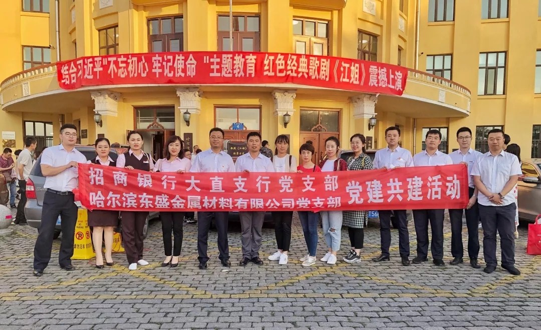 Dongsheng Party Branch participated in the theme education activities of 