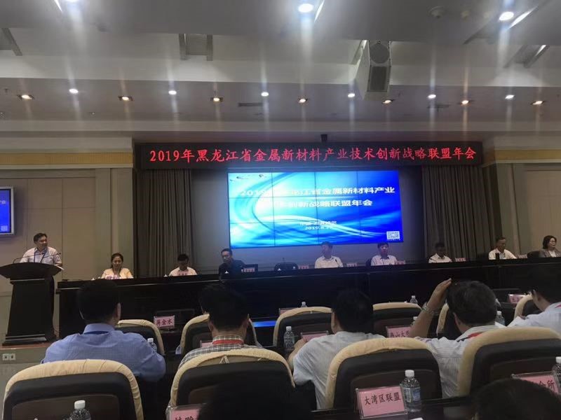 Dongsheng participated in the 2019 Annual Meeting of Heilongjiang Province Metal