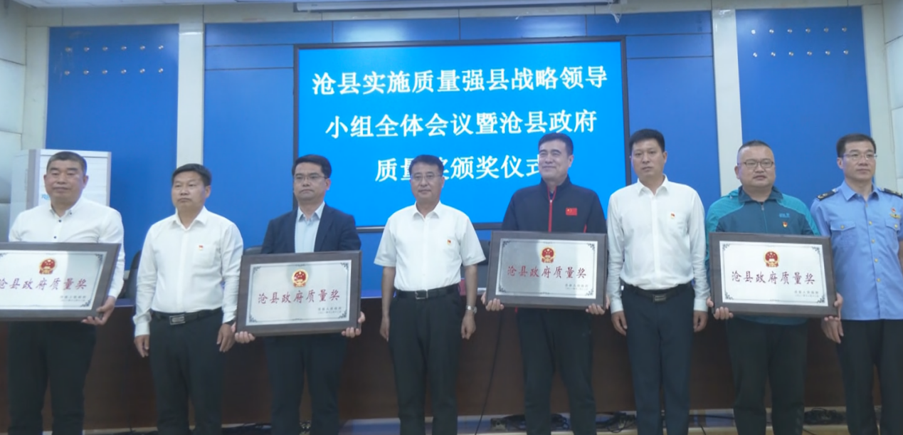 Dongzhong won the quality award of Cangxian county government